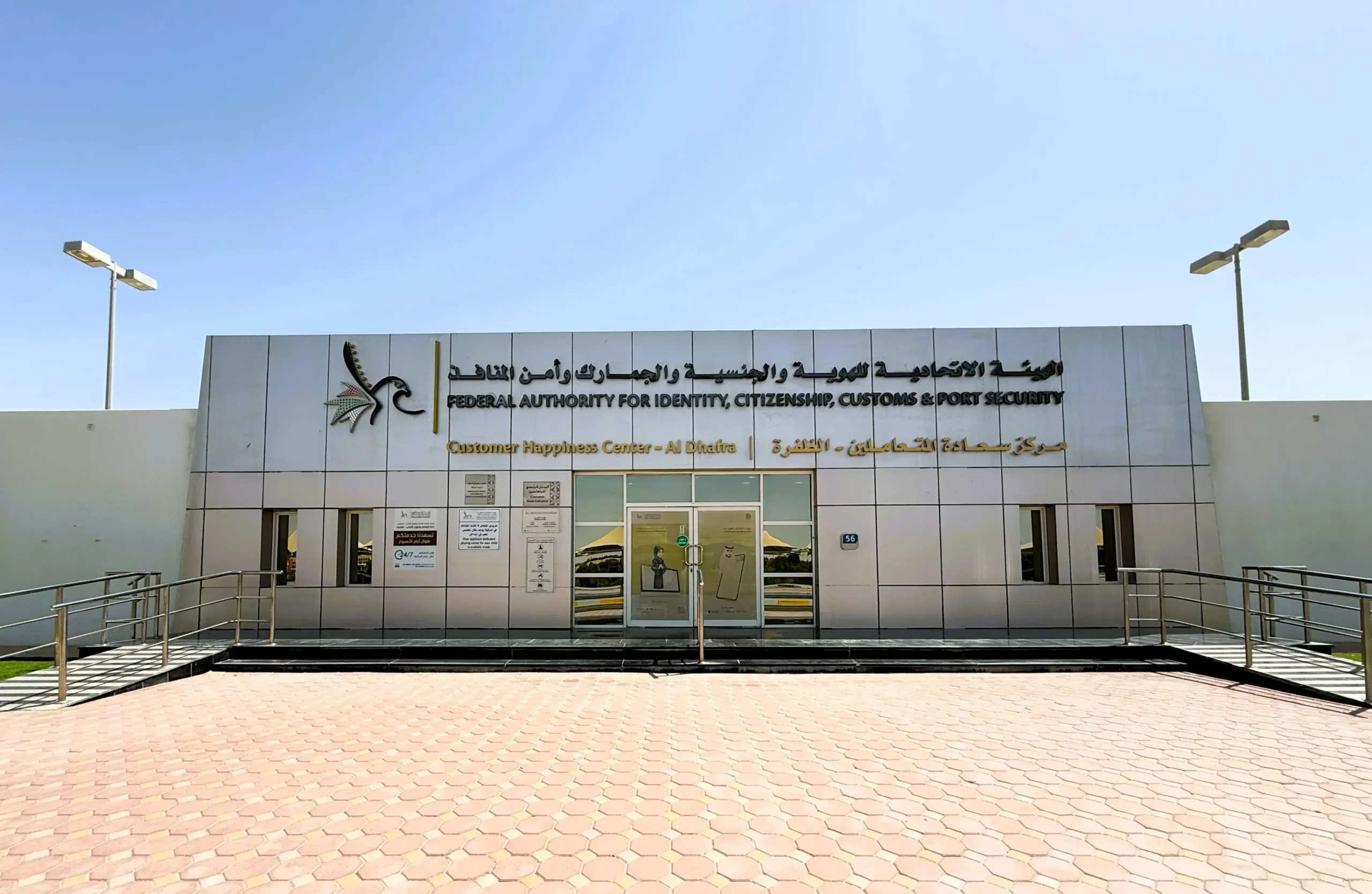 Residency And Foreigners Affairs Al Dhafra Branch